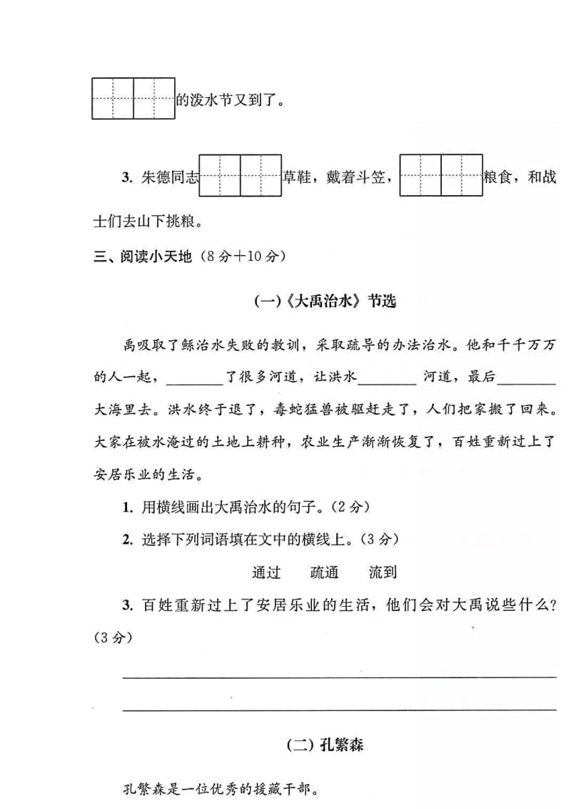 部编版二年级语文上册第六单元基础测试卷.doc_第3页