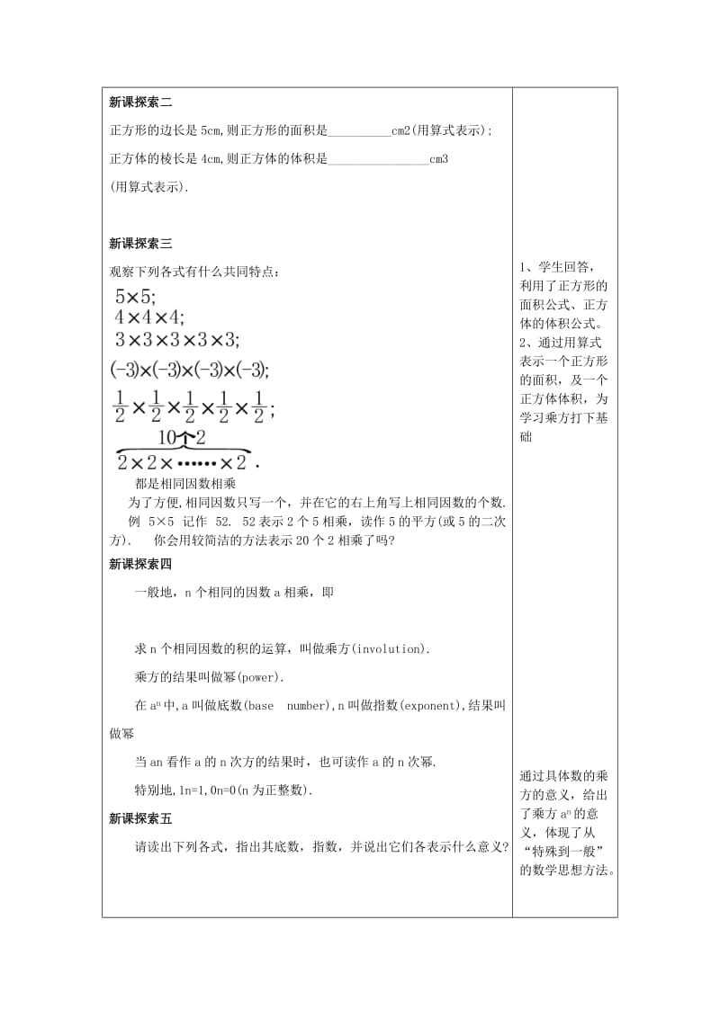2019春六年级数学下册 5.8 有理数的乘方教案 沪教版五四制.doc_第2页