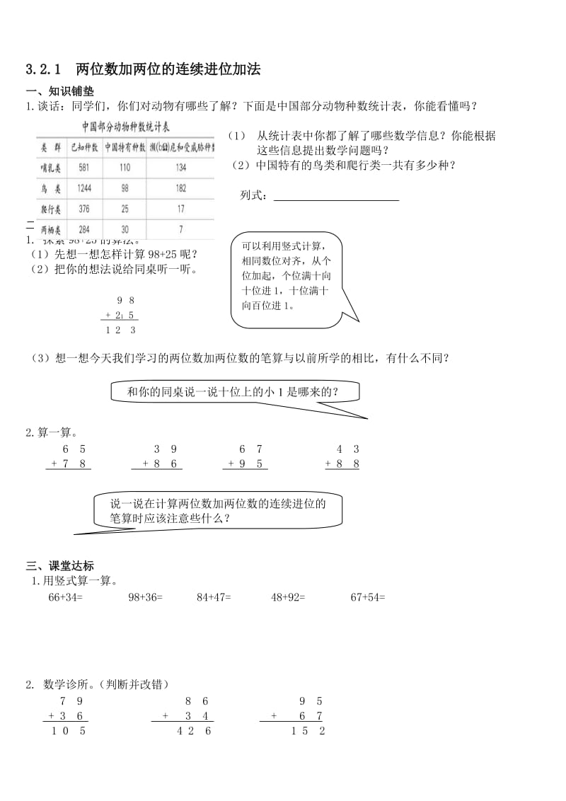 2019年新人教版小学三年级数学上册二单元课堂达标题.doc_第1页