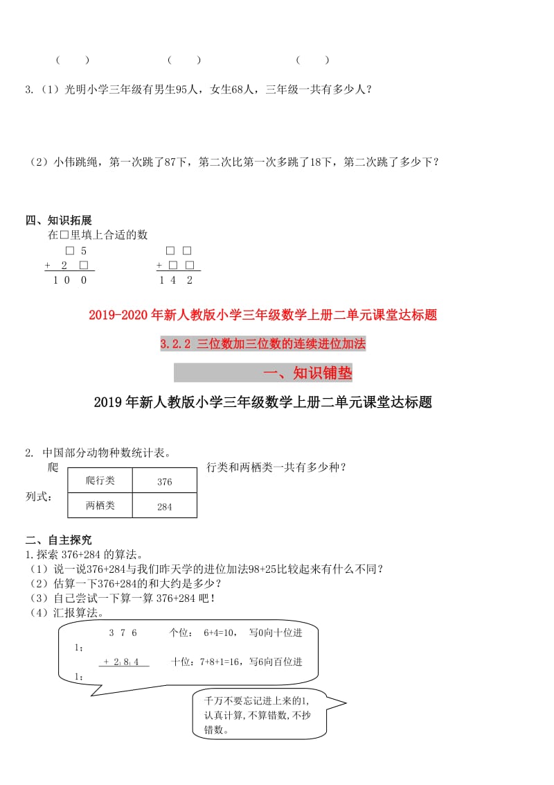 2019年新人教版小学三年级数学上册二单元课堂达标题.doc_第2页