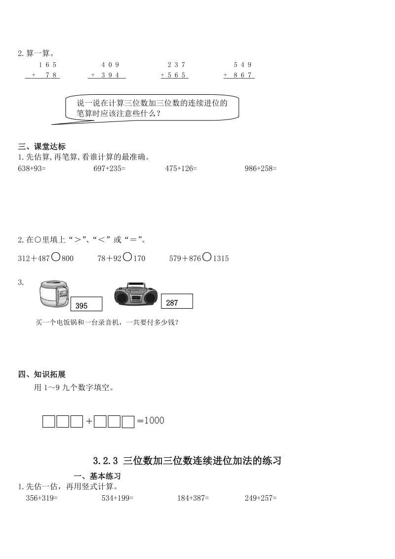 2019年新人教版小学三年级数学上册二单元课堂达标题.doc_第3页