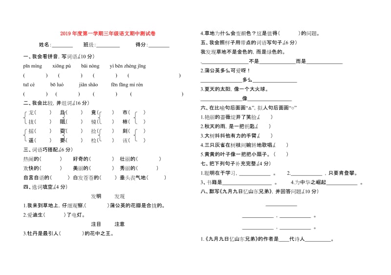 2019年度第一学期三年级语文期中测试卷.doc_第1页