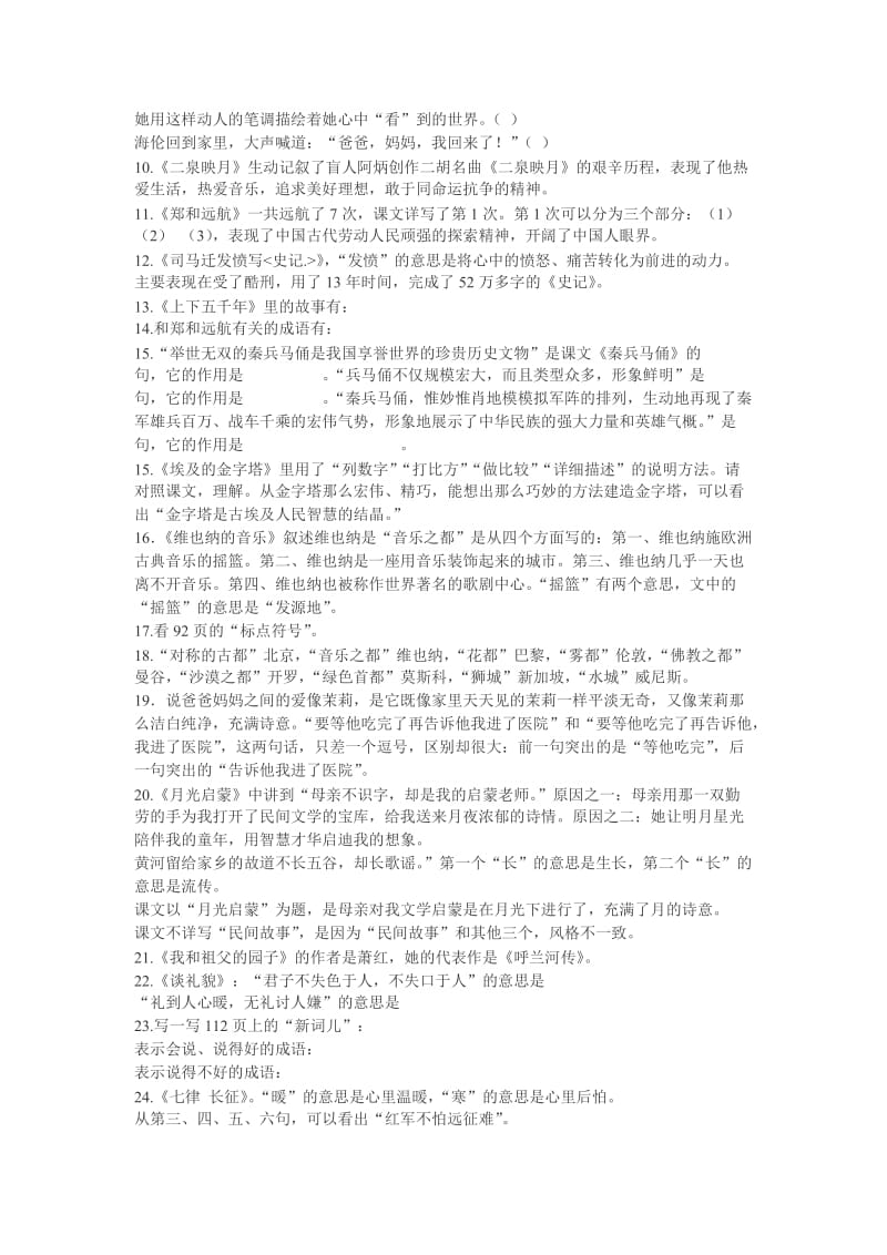 2019年苏教版五年级语文下册课文基础期末复习试题资料.doc_第2页