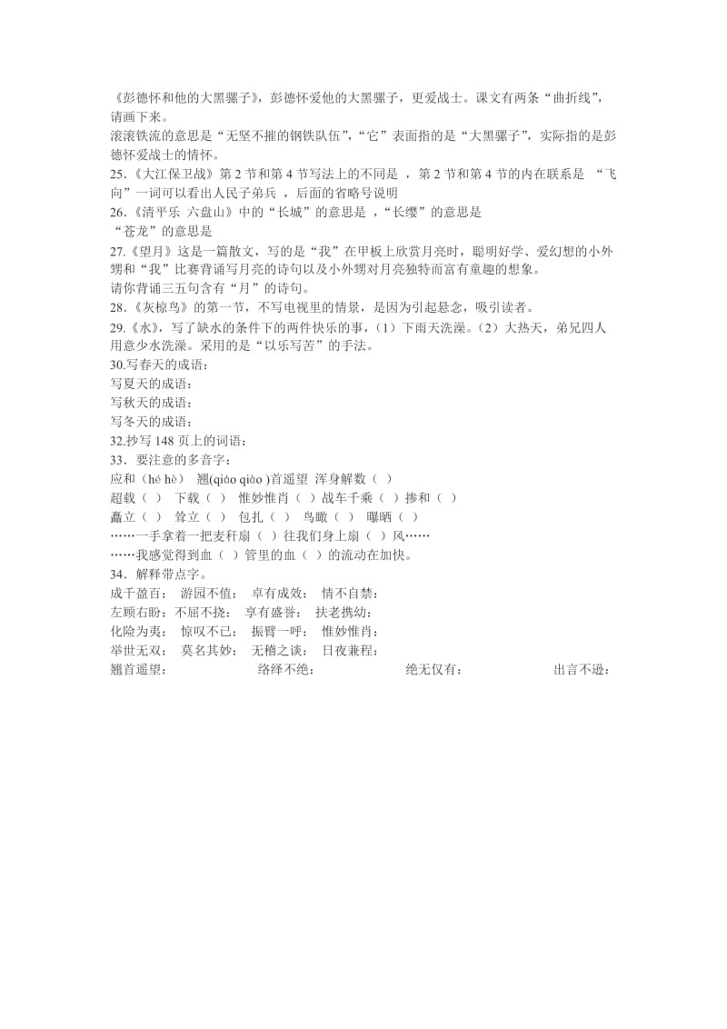 2019年苏教版五年级语文下册课文基础期末复习试题资料.doc_第3页