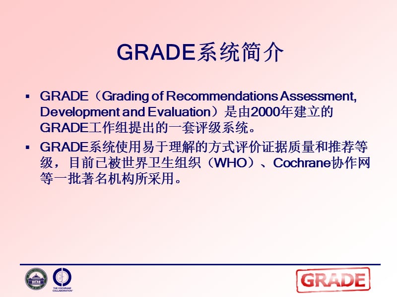 使用GRADEpro评价证据质量.ppt_第2页