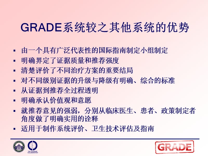 使用GRADEpro评价证据质量.ppt_第3页