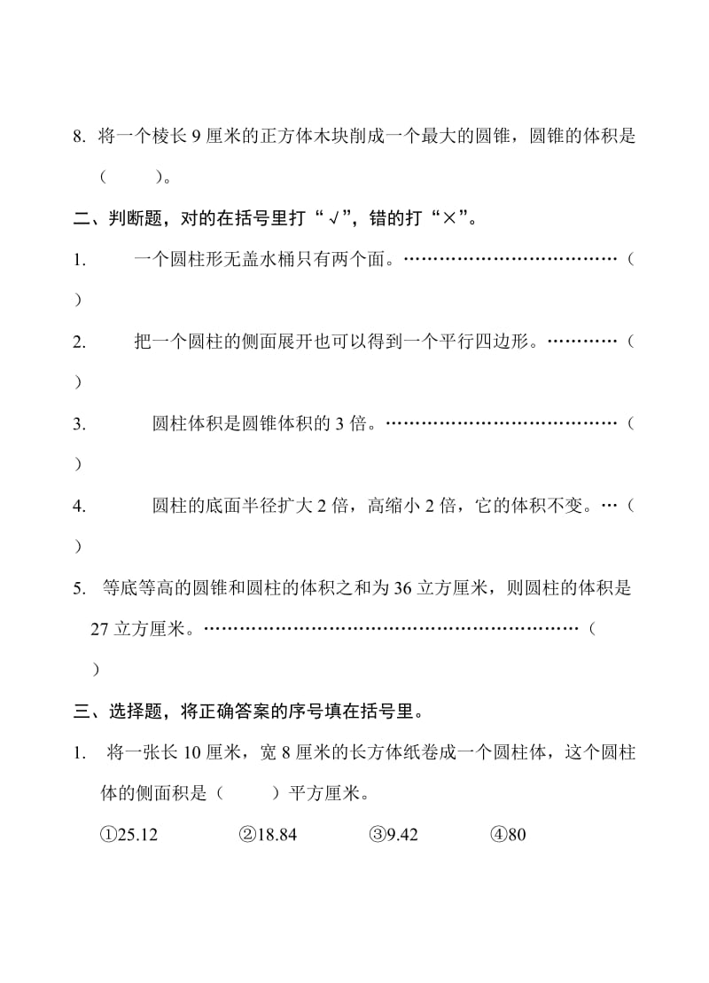 2019年苏教版小学六年级下册数学第二单元试卷.doc_第2页