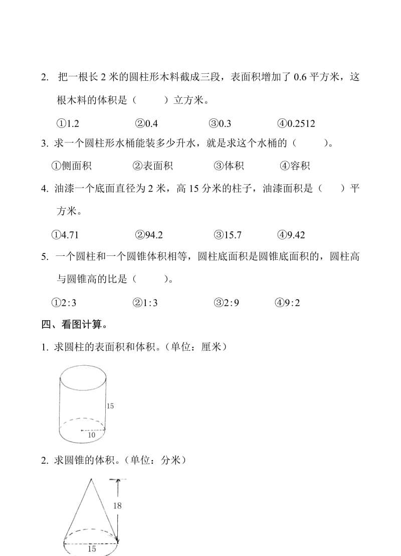 2019年苏教版小学六年级下册数学第二单元试卷.doc_第3页