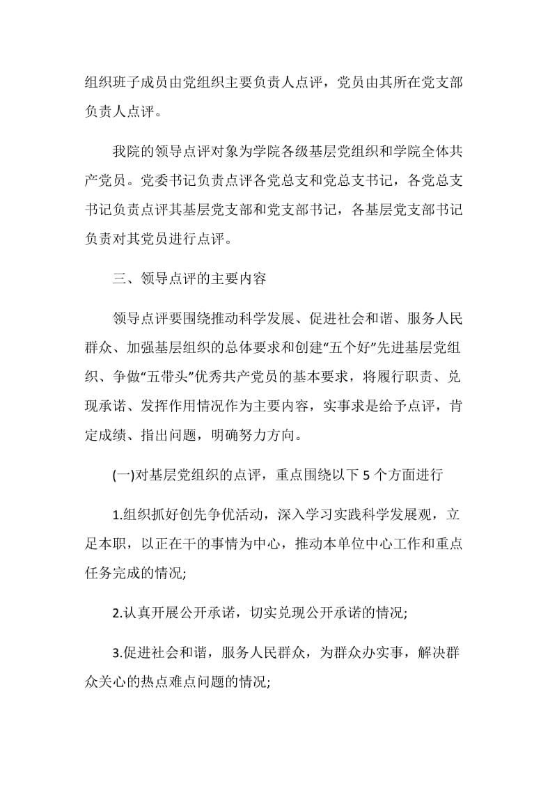 创优活动领导点评实施方案.doc_第2页