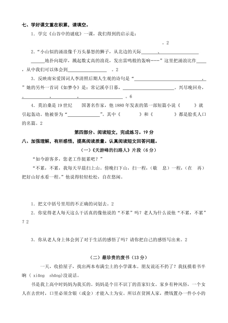 2019年小学小升初语文质量检测卷(II).doc_第3页