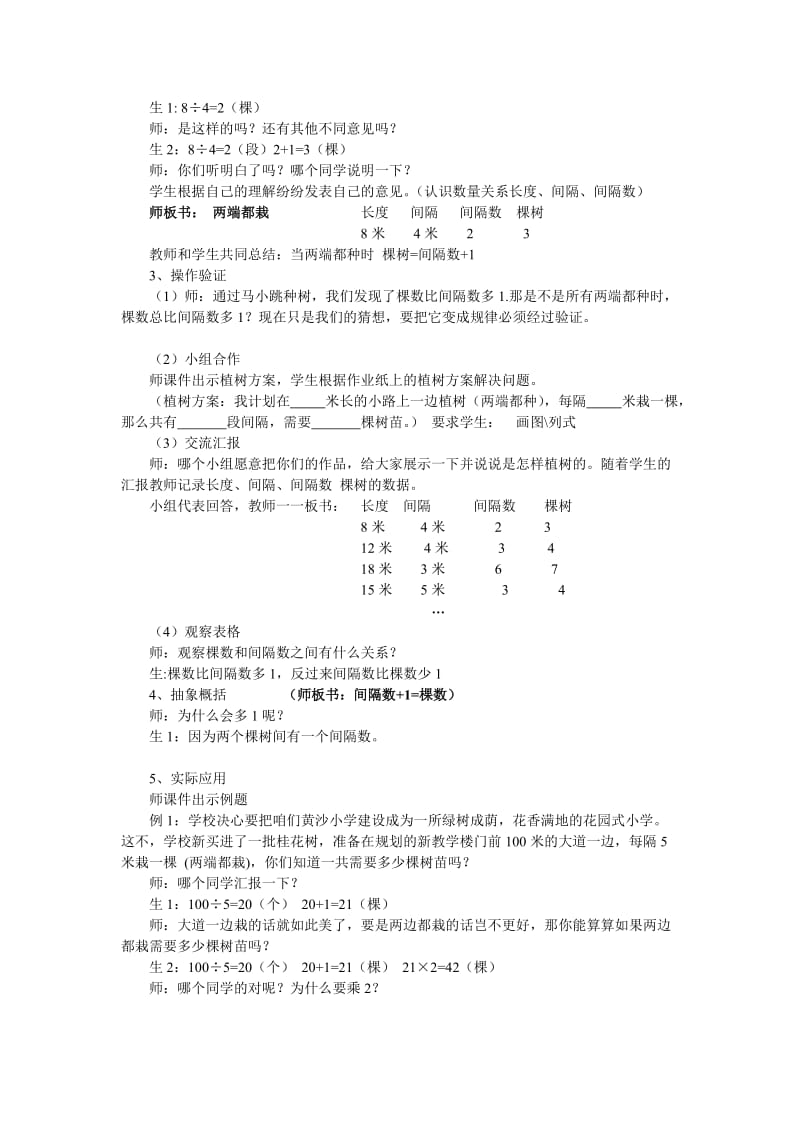 2019年新人教版小学数学四年级下册《植树问题》f教学设计.doc_第2页