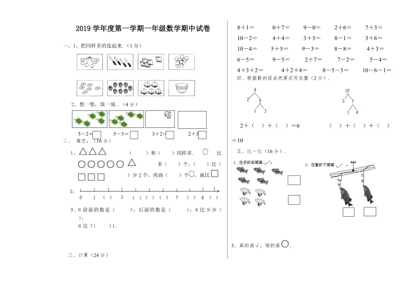 第一学期一年级数学期中试卷.doc_第1页