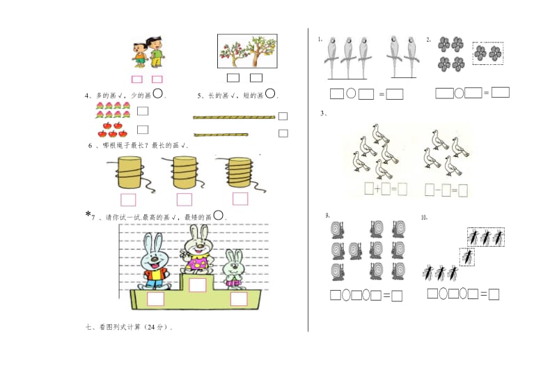 第一学期一年级数学期中试卷.doc_第2页