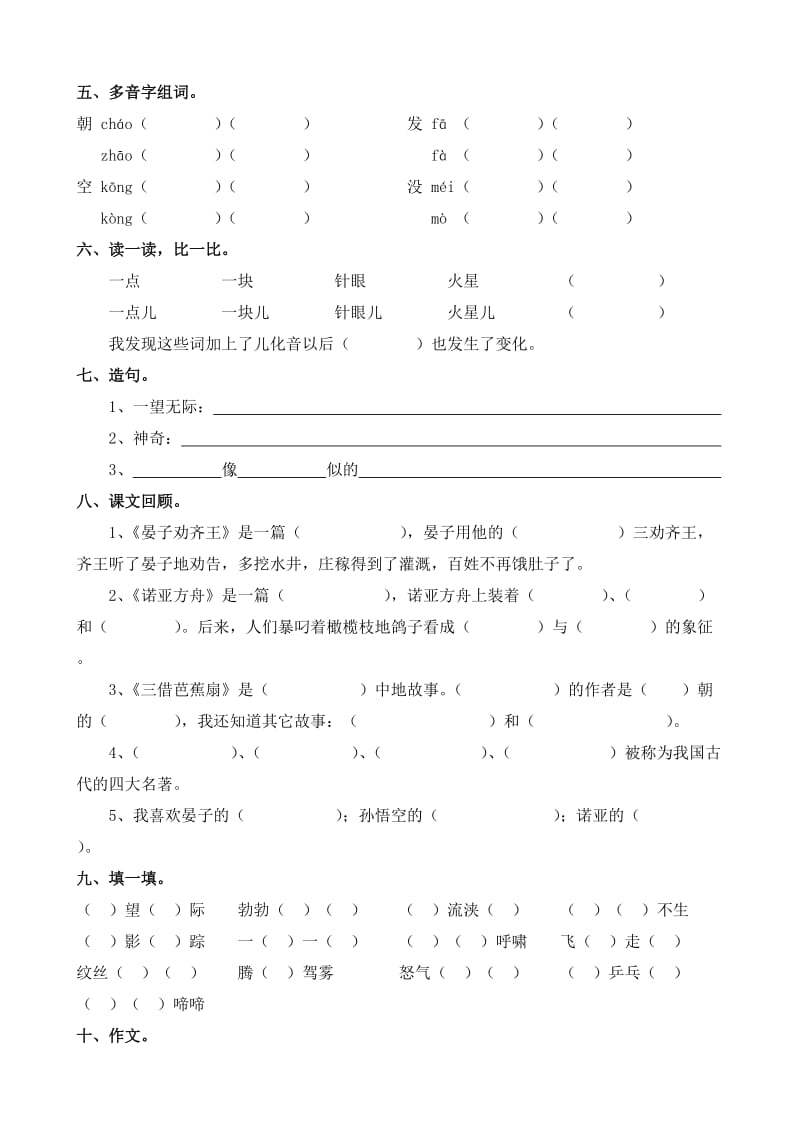 2019年小学语文s版二年级下册第八单元提纲.doc_第2页