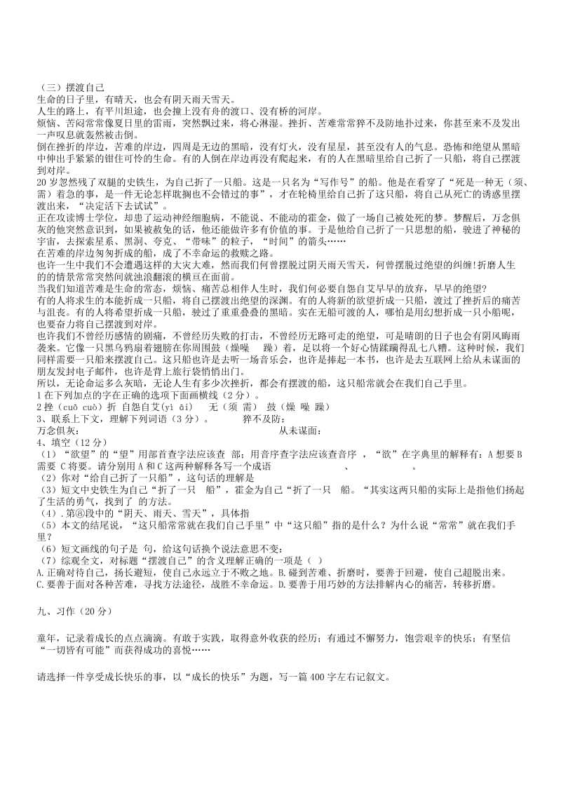 2019年小学苏教版六年级下册语文期中测试试卷 (I).doc_第2页