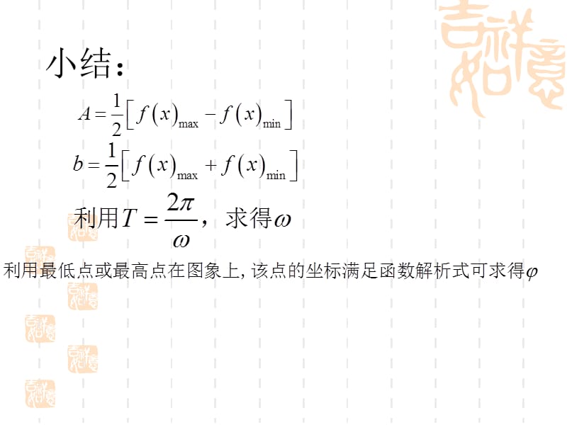 三角函数模型的简单应用.ppt_第3页