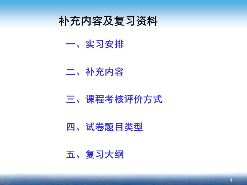 复习资料及补充内容.ppt_第1页