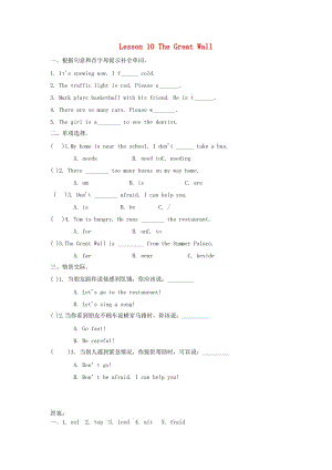 2019春五年級英語下冊 Unit 2 In Beijing Lesson 10 The Great Wall練習(xí)題 冀教版x.doc