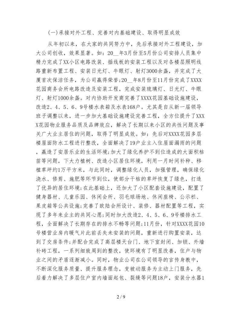 物业公司年终工作个人总结.doc_第2页