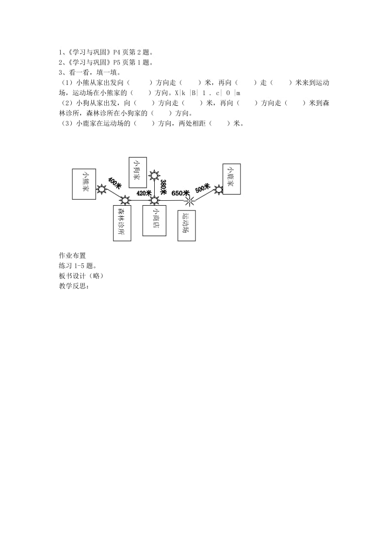 2019春三年级数学下册 1.6《位置与方向》整理与复习教案 （新版）新人教版.doc_第2页