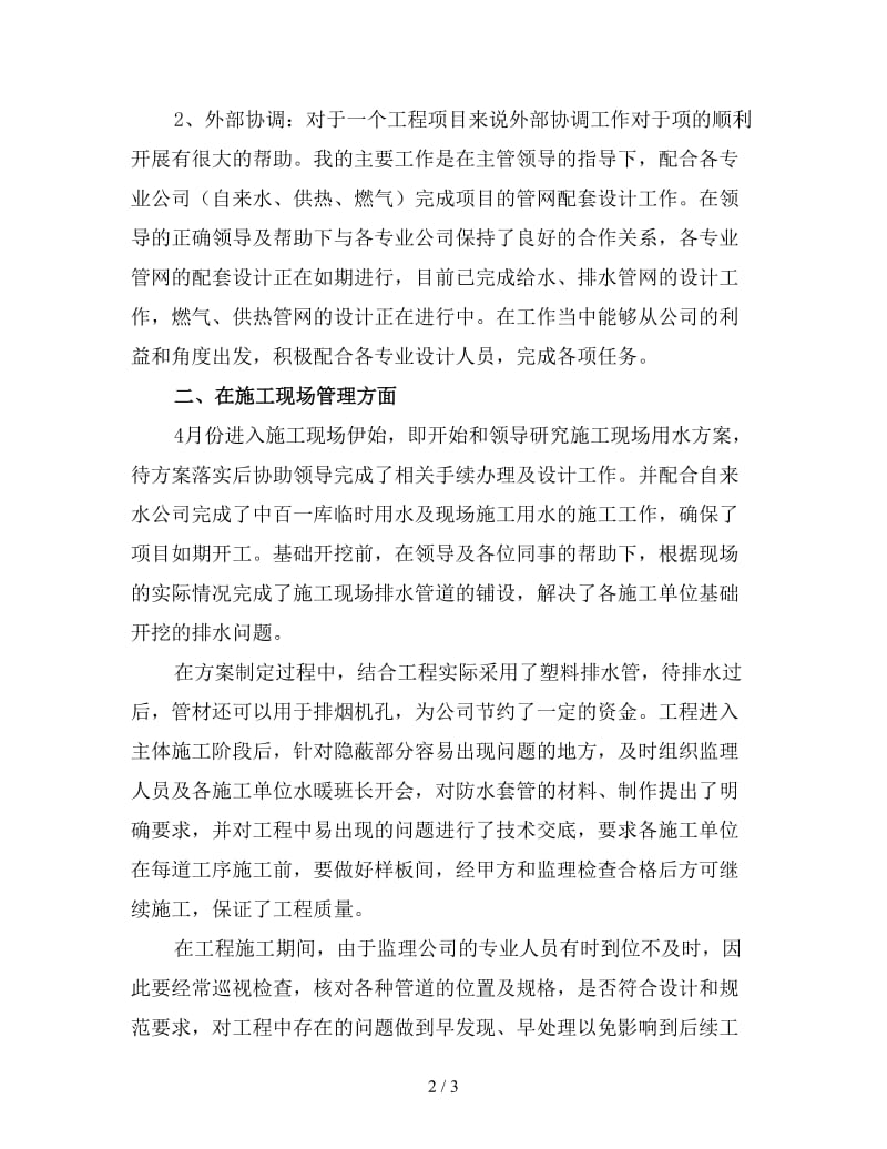 工程项目管理年终工作总结（一）.doc_第2页