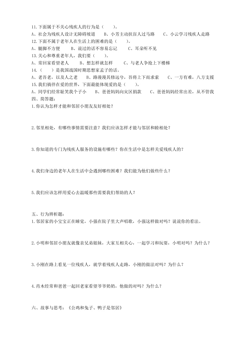 2019年鄂教版三年级品德与社会下册第二单元资料.doc_第3页