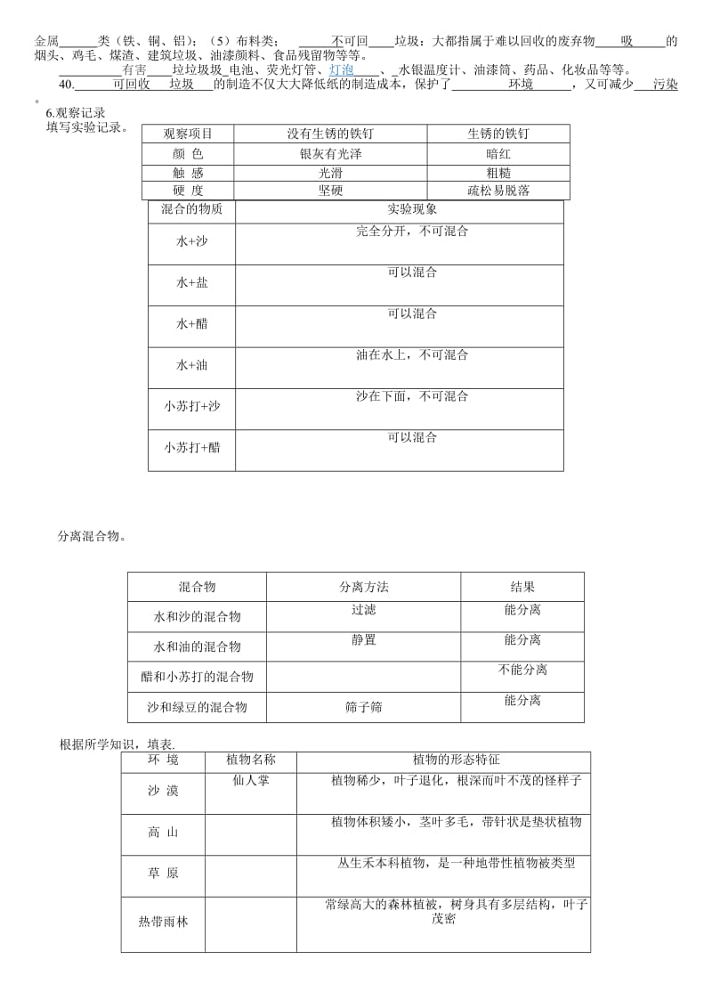 2019年粤教版六年级上册科学复习题.doc_第2页