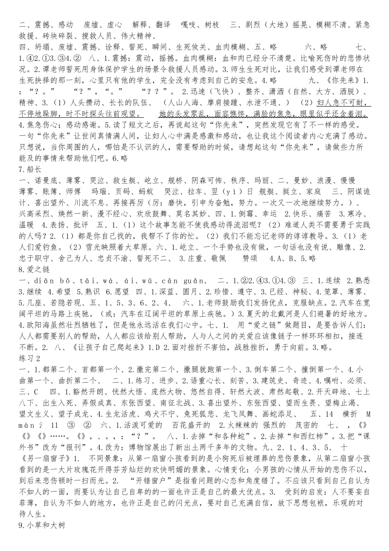 2019年苏教版六年级语文上册新课堂答案.doc_第2页