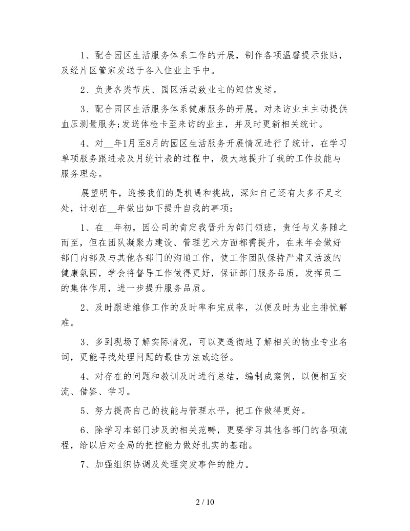 设计师年度工作总结.doc_第2页