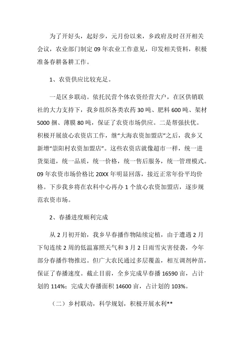 农业办上半年增长转变工作总结.doc_第2页