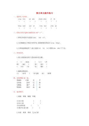 2019年秋三年級語文上冊 第五單元提升練習(xí) 新人教版.doc