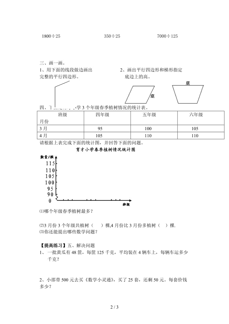 2019四年级上学期数学周末练习(十四).doc_第2页