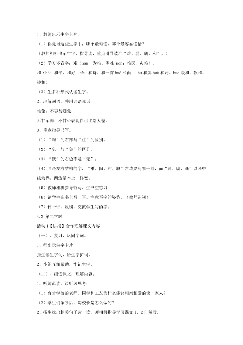 2020年三年级语文上册第一单元难忘的小诗3教案湘教版.doc_第2页