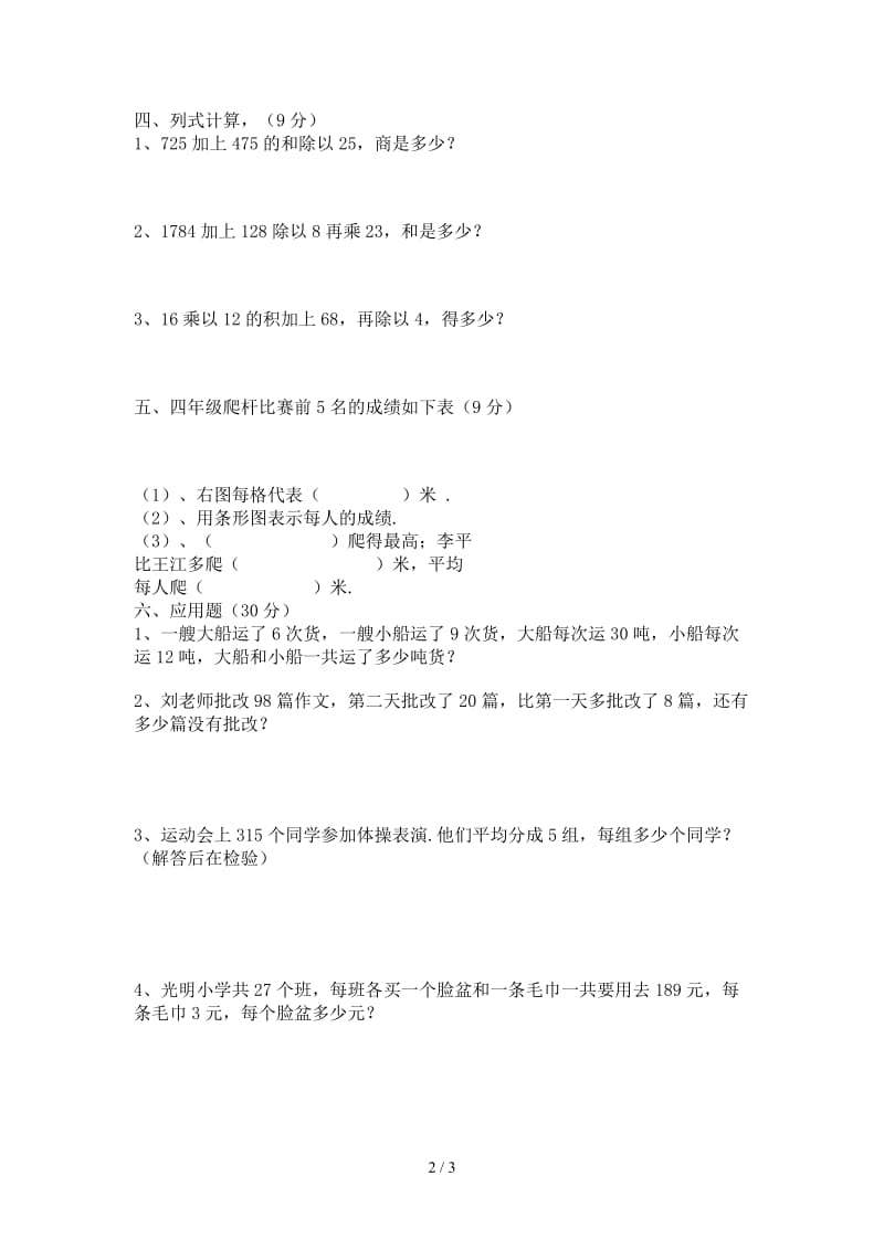 2019小学数学四年级第八册第一单元检测题.doc_第2页