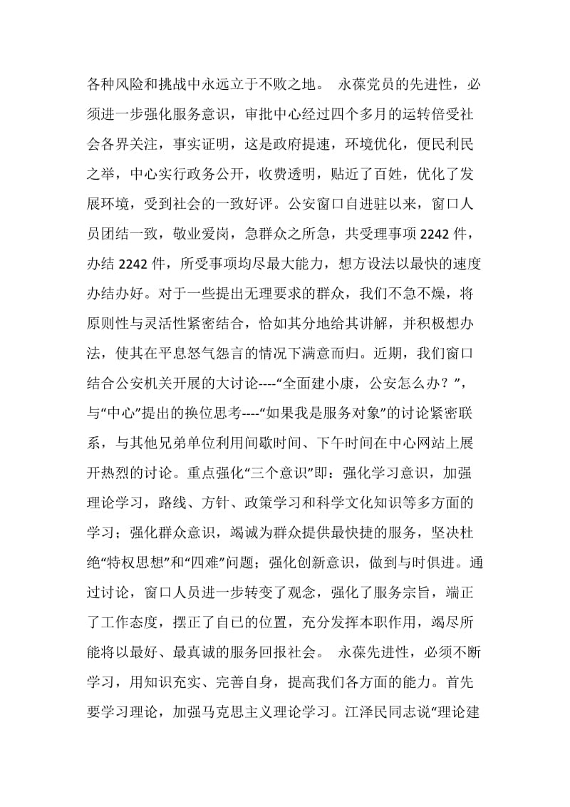 创优服务 努力学习 实践党员先进性(审批中心).doc_第2页