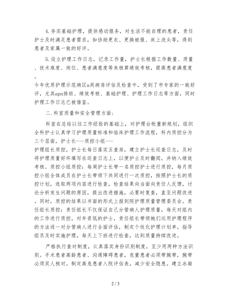 外科护理年终工作总结样本.doc_第2页