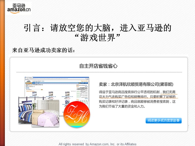 亚马逊卖家销售指导手册.ppt_第2页