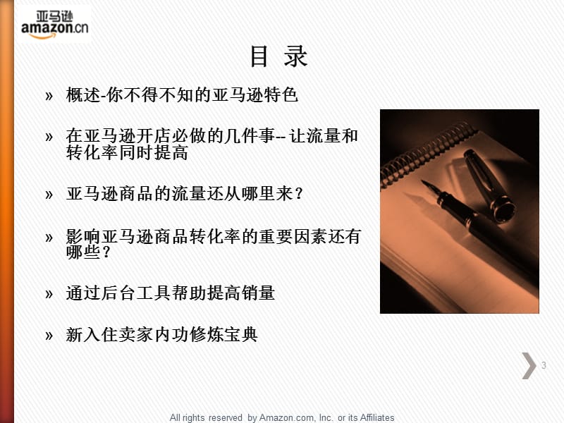 亚马逊卖家销售指导手册.ppt_第3页