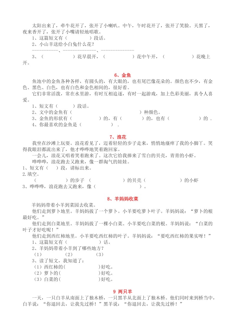 2019年小学一年级语文阅读练习题四十篇 (I).doc_第2页