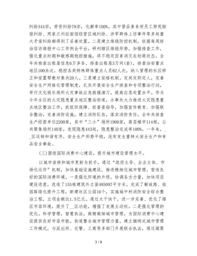 街道办事处年终总结精选.doc_第3页