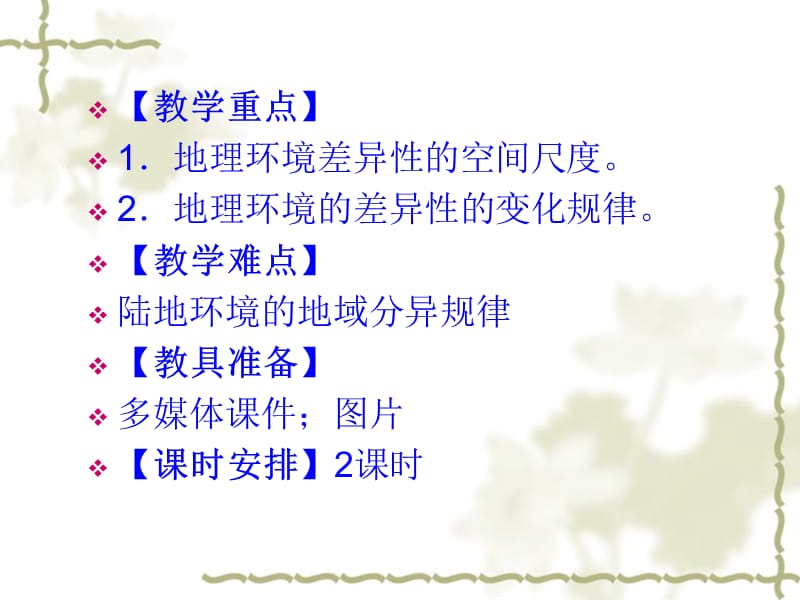 地理环境差异性课件.ppt_第3页