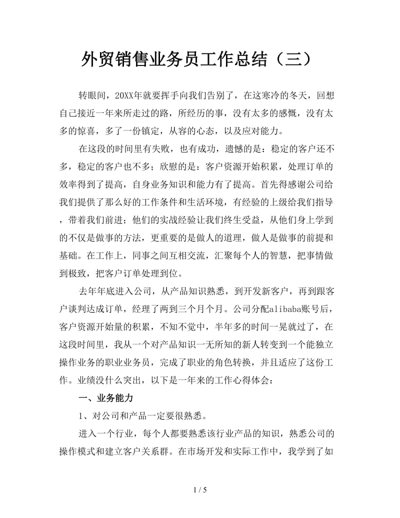 外贸销售业务员工作总结（三）.doc_第1页