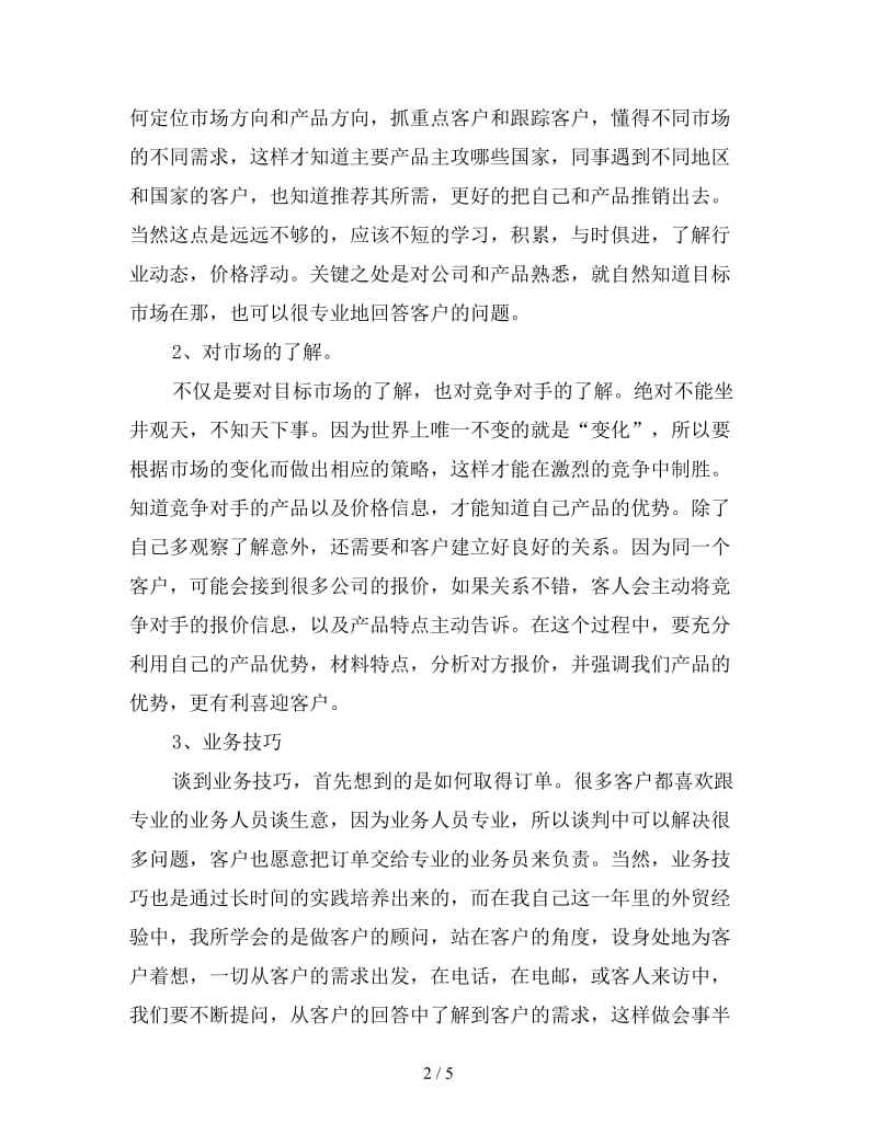 外贸销售业务员工作总结（三）.doc_第2页