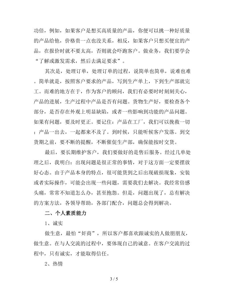 外贸销售业务员工作总结（三）.doc_第3页