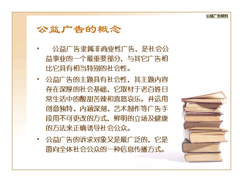 公益广告的创意(修改).ppt_第2页