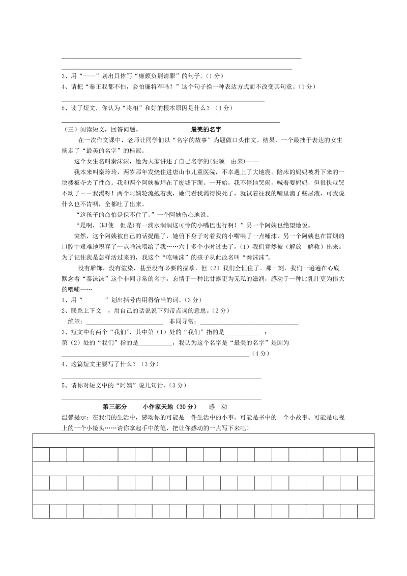 2019年小学五年级语文下册期末复习试卷 (I).doc_第2页