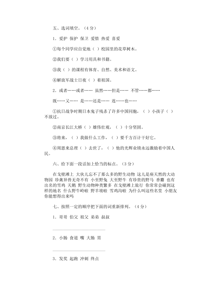 2019年新课标人教版四年级第二学期语文期中试卷.doc_第2页