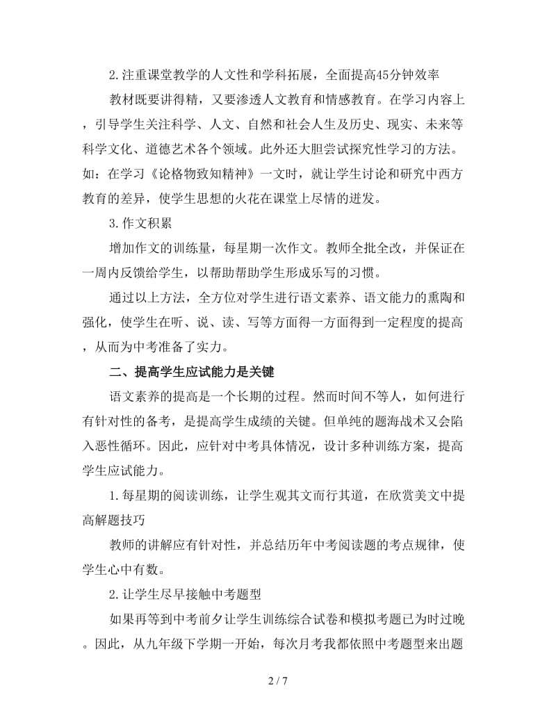 九年级语文教师下学期工作总结2019（一）.doc_第2页