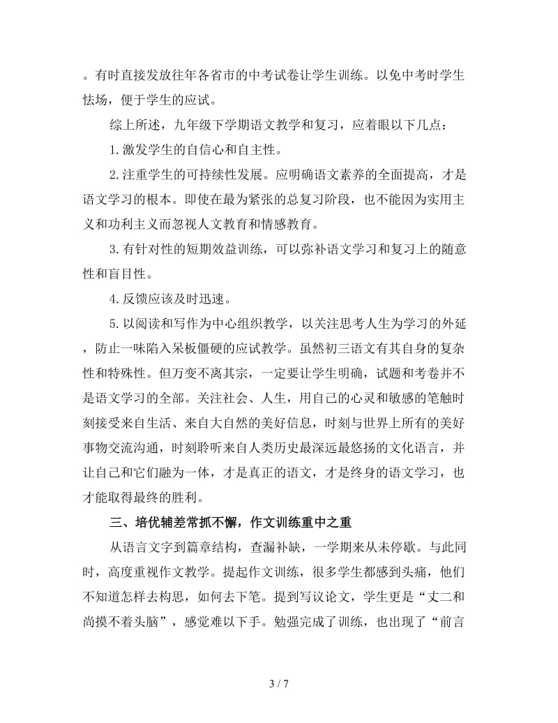 九年级语文教师下学期工作总结2019（一）.doc_第3页