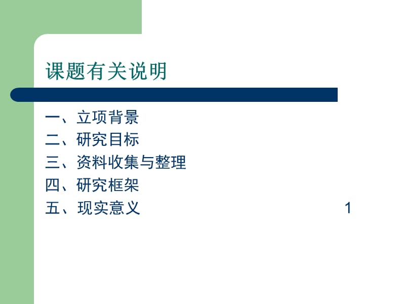 全面预算管理与绩效评估案例.ppt_第2页